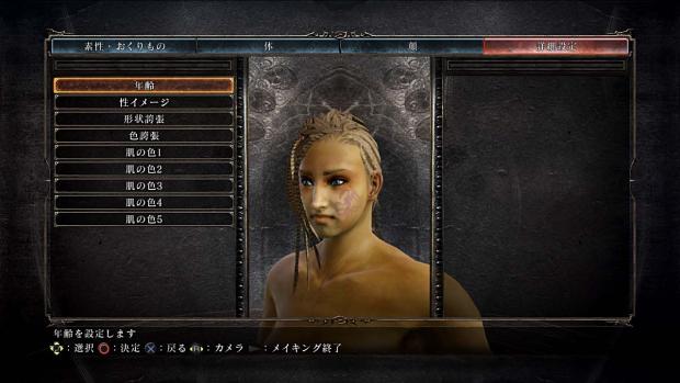 Dark Souls II Character Creation